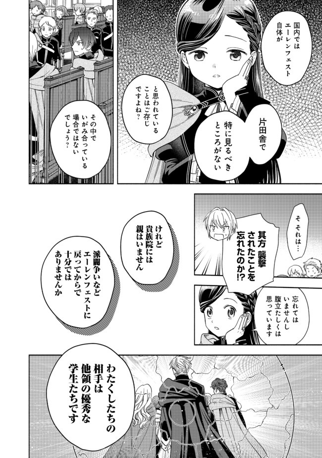 HONZUKI NO GEKOKUJOU PART 4 - raw - Chapter 5 - https://jpdd.ccdd.to/JPDD/honzukinogekokujoupart4/163062/gd5ewdafjjl.jpg
