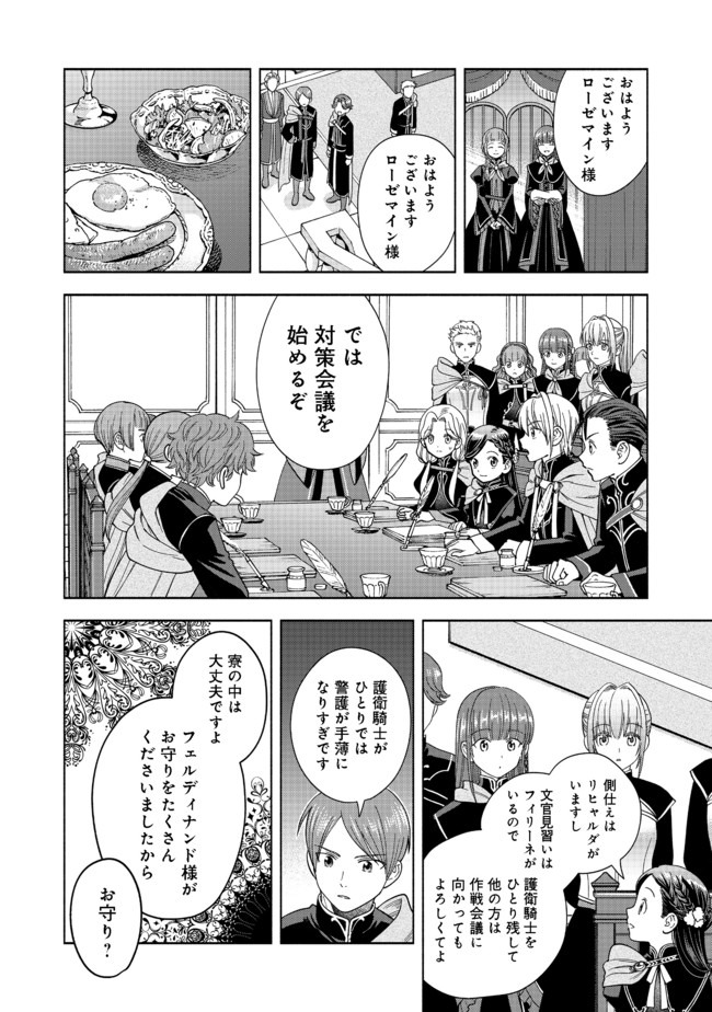 HONZUKI NO GEKOKUJOU PART 4 - raw - Chapter 5 - https://jpdd.ccdd.to/JPDD/honzukinogekokujoupart4/163062/gtoktntxcvp.jpg