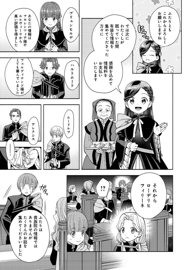 HONZUKI NO GEKOKUJOU PART 4 - raw - Chapter 5 - https://jpdd.ccdd.to/JPDD/honzukinogekokujoupart4/163062/its2raabjj0.jpg