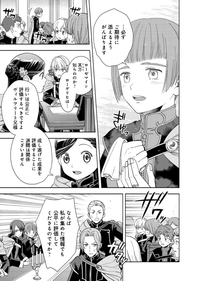 HONZUKI NO GEKOKUJOU PART 4 - raw - Chapter 5 - https://jpdd.ccdd.to/JPDD/honzukinogekokujoupart4/163062/mvewck2uo3p.jpg