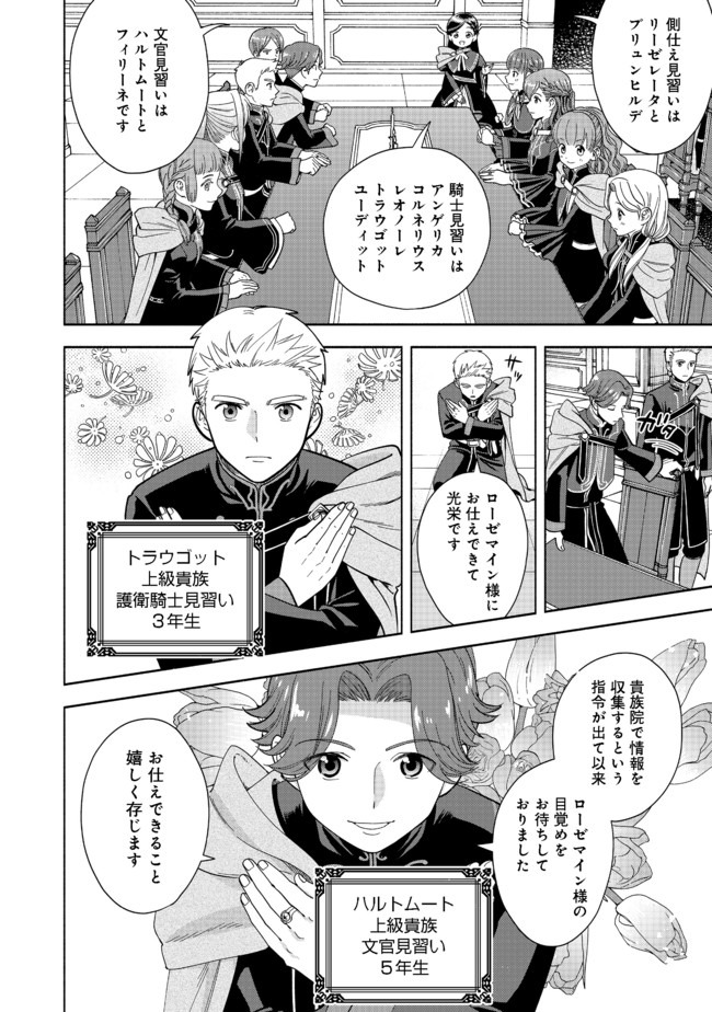 HONZUKI NO GEKOKUJOU PART 4 - raw - Chapter 5 - https://jpdd.ccdd.to/JPDD/honzukinogekokujoupart4/163062/rl5bo4nl3ra.jpg