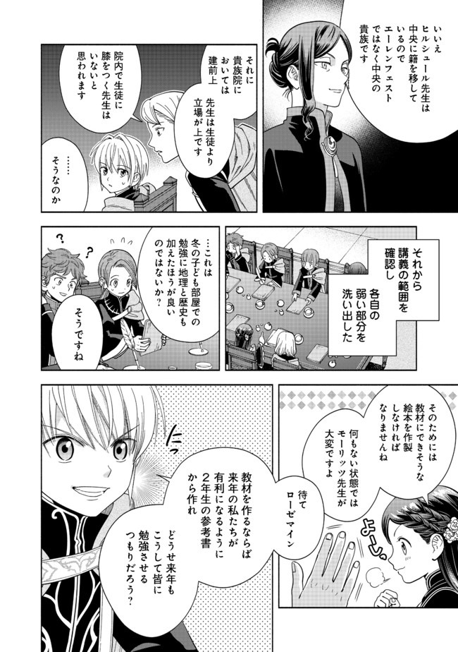 HONZUKI NO GEKOKUJOU PART 4 - raw - Chapter 5 - https://jpdd.ccdd.to/JPDD/honzukinogekokujoupart4/163062/v2vhis4zko5.jpg