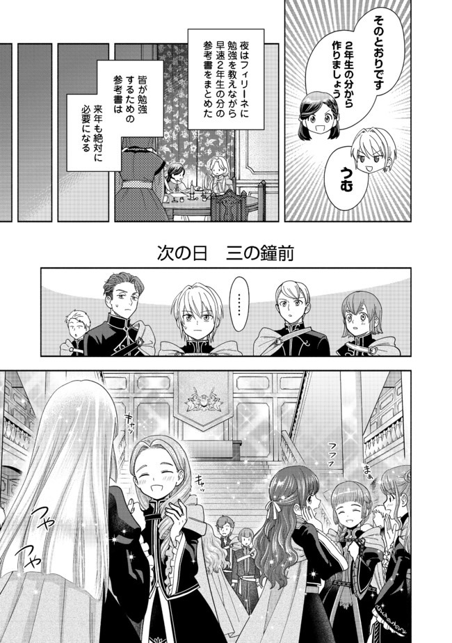 HONZUKI NO GEKOKUJOU PART 4 - raw - Chapter 5 - https://jpdd.ccdd.to/JPDD/honzukinogekokujoupart4/163062/wlvoc1jbyle.jpg