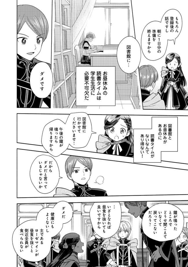 HONZUKI NO GEKOKUJOU PART 4 - raw - Chapter 6 - https://jpdd.ccdd.to/JPDD/honzukinogekokujoupart4/165350/0h34oa5mtdb.jpg