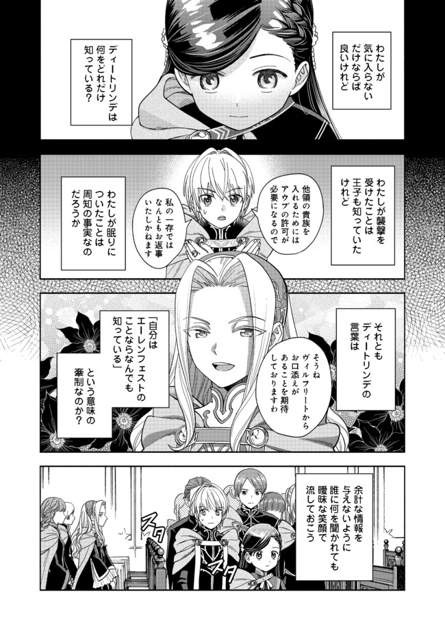 HONZUKI NO GEKOKUJOU PART 4 - raw - Chapter 6 - https://jpdd.ccdd.to/JPDD/honzukinogekokujoupart4/165350/20k2ru34vwu.jpg