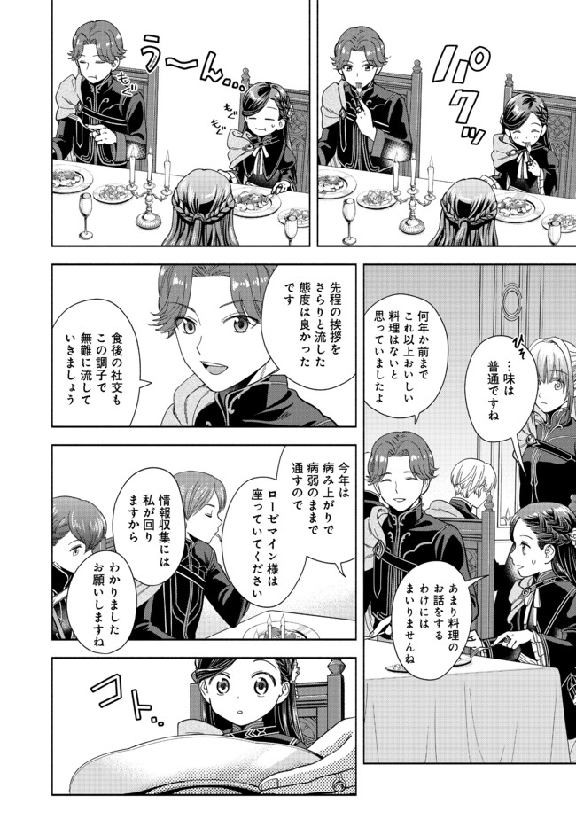 HONZUKI NO GEKOKUJOU PART 4 - raw - Chapter 6 - https://jpdd.ccdd.to/JPDD/honzukinogekokujoupart4/165350/2irsnnoxipk.jpg