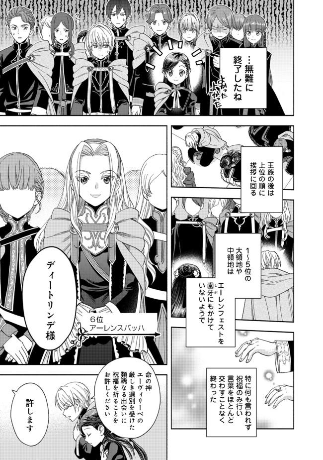 HONZUKI NO GEKOKUJOU PART 4 - raw - Chapter 6 - https://jpdd.ccdd.to/JPDD/honzukinogekokujoupart4/165350/2iziytc0gd5.jpg