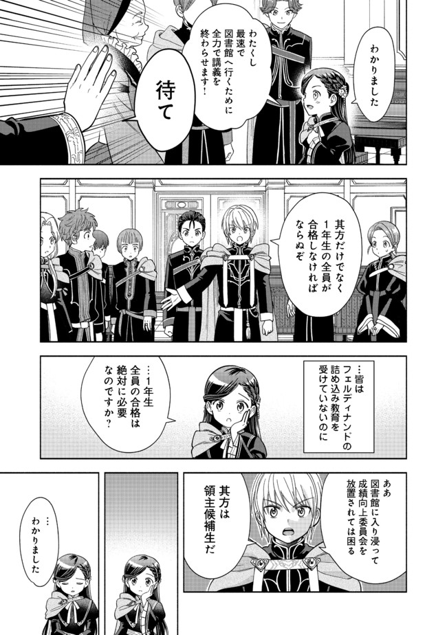 HONZUKI NO GEKOKUJOU PART 4 - raw - Chapter 6 - https://jpdd.ccdd.to/JPDD/honzukinogekokujoupart4/165350/31mwndg1jbs.jpg