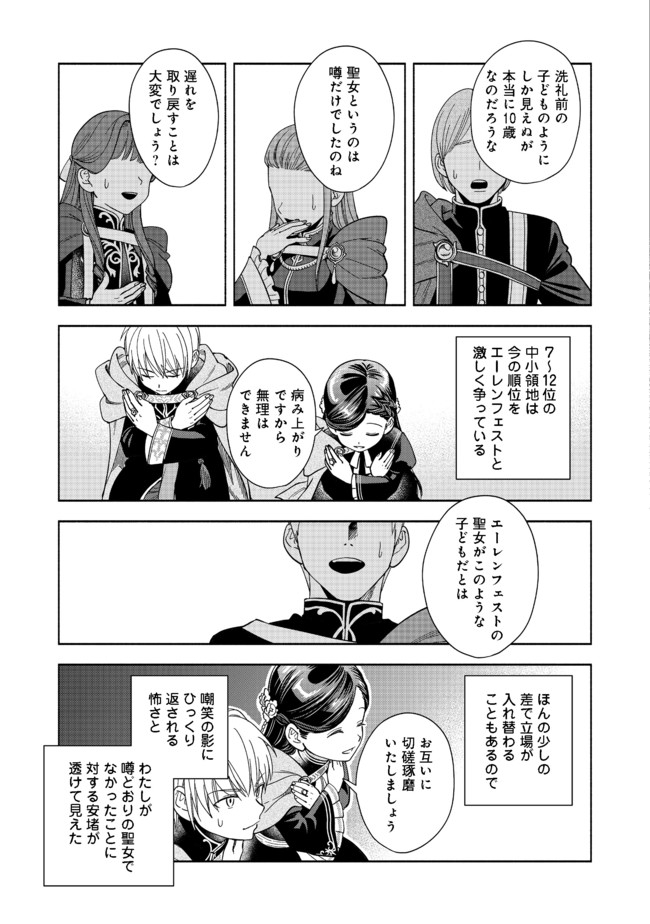 HONZUKI NO GEKOKUJOU PART 4 - raw - Chapter 6 - https://jpdd.ccdd.to/JPDD/honzukinogekokujoupart4/165350/3jnf4cywlgp.jpg