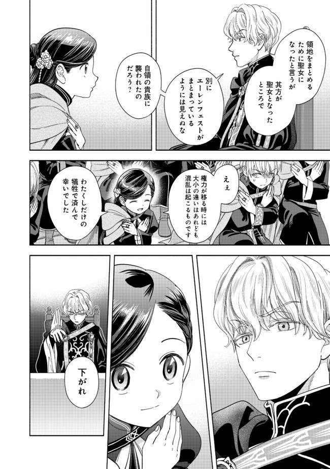 HONZUKI NO GEKOKUJOU PART 4 - raw - Chapter 6 - https://jpdd.ccdd.to/JPDD/honzukinogekokujoupart4/165350/5oq1pdtj5rx.jpg