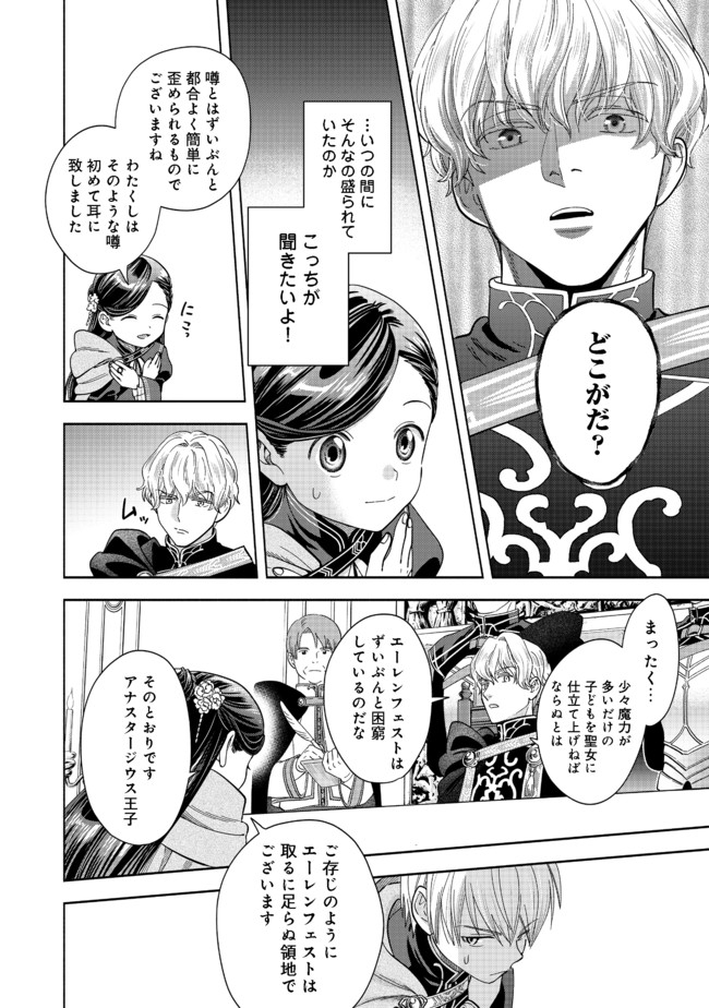 HONZUKI NO GEKOKUJOU PART 4 - raw - Chapter 6 - https://jpdd.ccdd.to/JPDD/honzukinogekokujoupart4/165350/a5d0e4s4egi.jpg