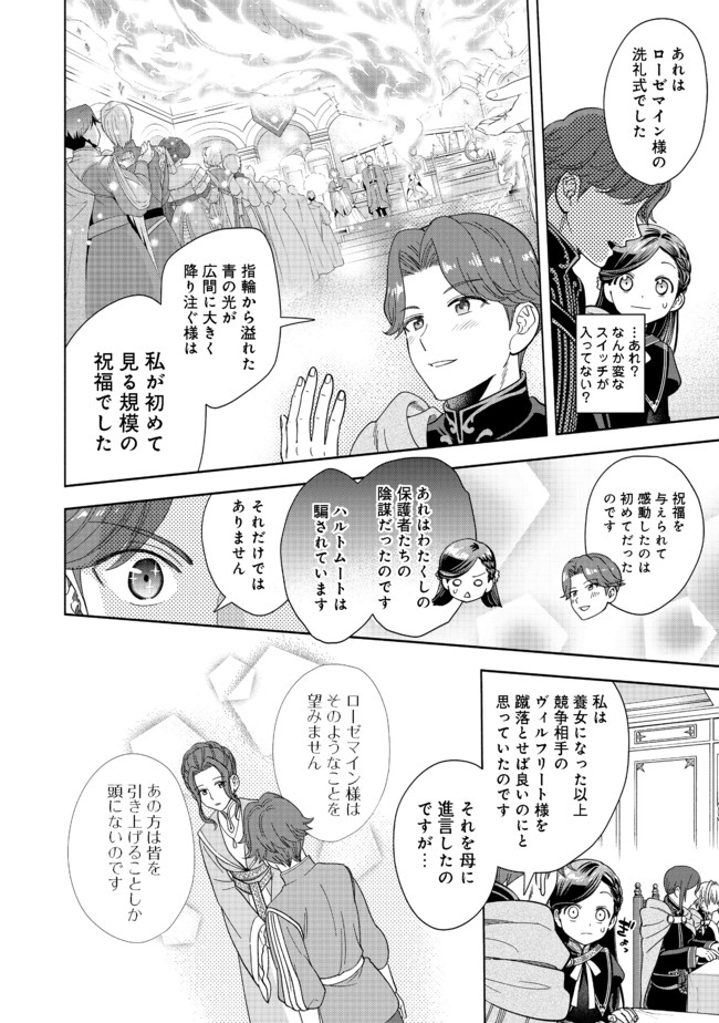HONZUKI NO GEKOKUJOU PART 4 - raw - Chapter 6 - https://jpdd.ccdd.to/JPDD/honzukinogekokujoupart4/165350/axxbqudheue.jpg