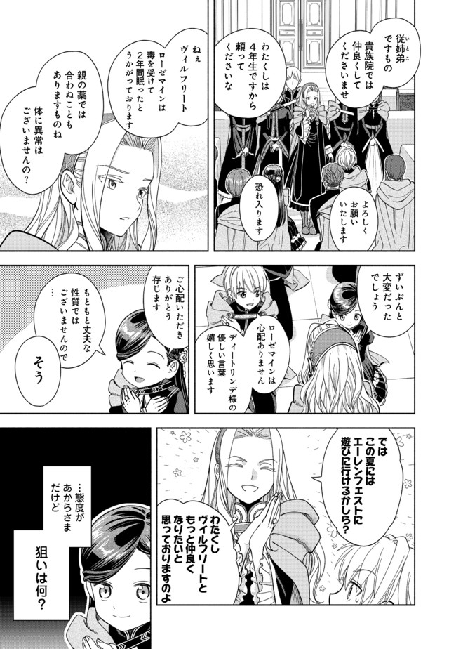 HONZUKI NO GEKOKUJOU PART 4 - raw - Chapter 6 - https://jpdd.ccdd.to/JPDD/honzukinogekokujoupart4/165350/efcy4yze15i.jpg