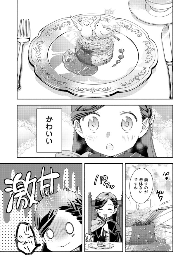 HONZUKI NO GEKOKUJOU PART 4 - raw - Chapter 6 - https://jpdd.ccdd.to/JPDD/honzukinogekokujoupart4/165350/glqn2o1asgu.jpg