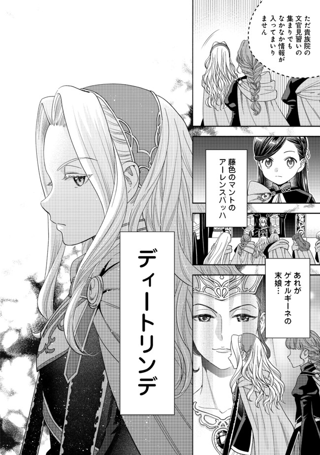 HONZUKI NO GEKOKUJOU PART 4 - raw - Chapter 6 - https://jpdd.ccdd.to/JPDD/honzukinogekokujoupart4/165350/hrakoei31ft.jpg
