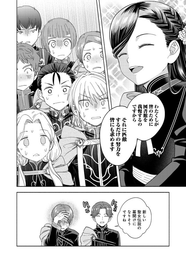 HONZUKI NO GEKOKUJOU PART 4 - raw - Chapter 6 - https://jpdd.ccdd.to/JPDD/honzukinogekokujoupart4/165350/hwffautpbpj.jpg