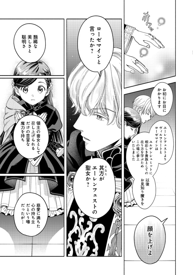 HONZUKI NO GEKOKUJOU PART 4 - raw - Chapter 6 - https://jpdd.ccdd.to/JPDD/honzukinogekokujoupart4/165350/hzyvtquou14.jpg