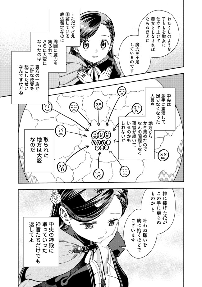 HONZUKI NO GEKOKUJOU PART 4 - raw - Chapter 6 - https://jpdd.ccdd.to/JPDD/honzukinogekokujoupart4/165350/mcbwmdvt4ro.jpg