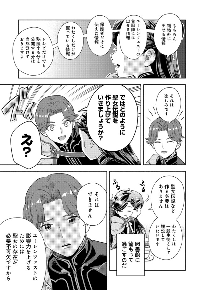 HONZUKI NO GEKOKUJOU PART 4 - raw - Chapter 6 - https://jpdd.ccdd.to/JPDD/honzukinogekokujoupart4/165350/mvsypnhsi0z.jpg