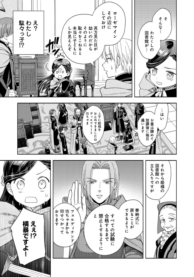 HONZUKI NO GEKOKUJOU PART 4 - raw - Chapter 6 - https://jpdd.ccdd.to/JPDD/honzukinogekokujoupart4/165350/mym515nbz3b.jpg