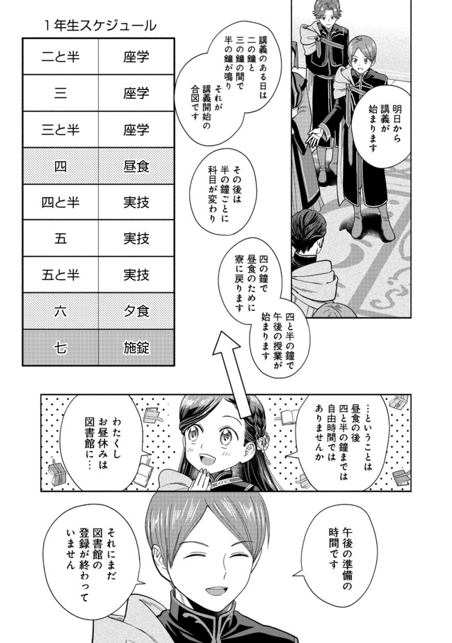 HONZUKI NO GEKOKUJOU PART 4 - raw - Chapter 6 - https://jpdd.ccdd.to/JPDD/honzukinogekokujoupart4/165350/niddvmdxnwg.jpg
