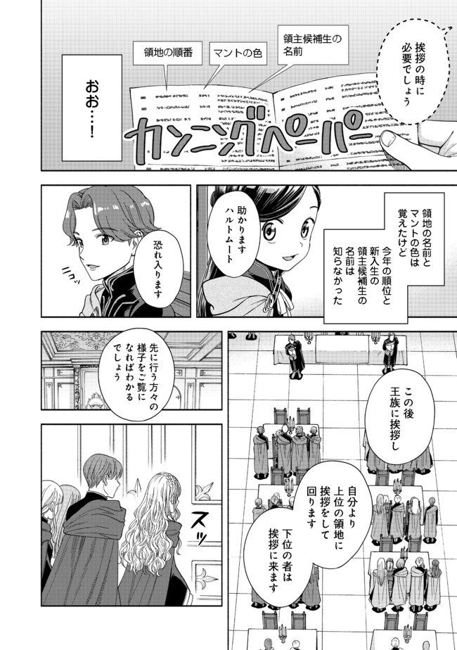 HONZUKI NO GEKOKUJOU PART 4 - raw - Chapter 6 - https://jpdd.ccdd.to/JPDD/honzukinogekokujoupart4/165350/o4knud3nhon.jpg