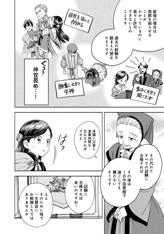 HONZUKI NO GEKOKUJOU PART 4 - raw - Chapter 6 - https://jpdd.ccdd.to/JPDD/honzukinogekokujoupart4/165350/opzuw31syzv.jpg