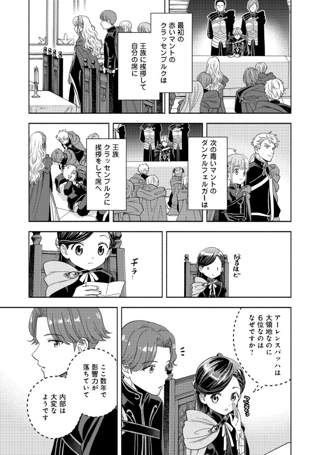 HONZUKI NO GEKOKUJOU PART 4 - raw - Chapter 6 - https://jpdd.ccdd.to/JPDD/honzukinogekokujoupart4/165350/u2qw4p1aid4.jpg