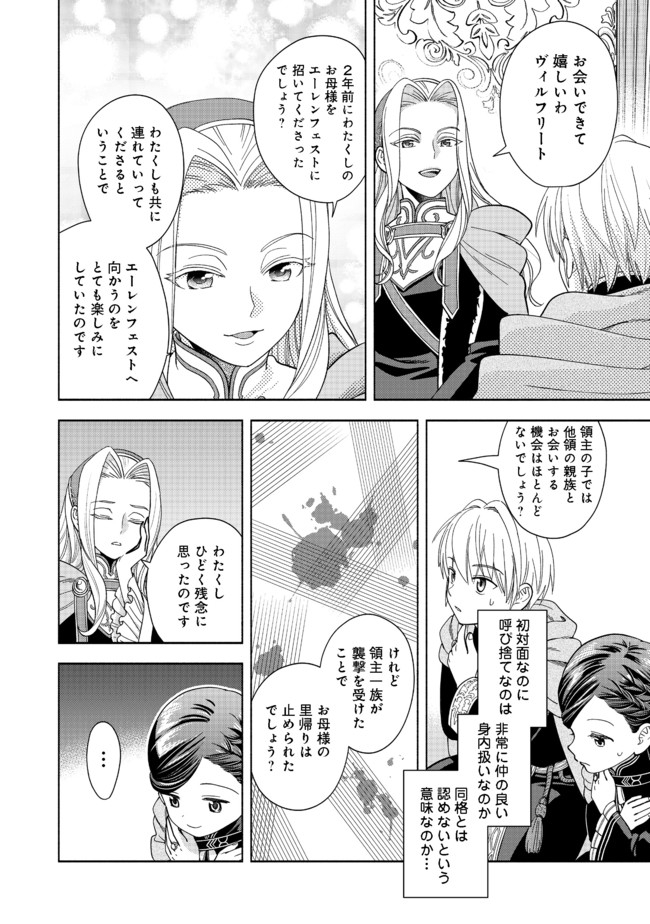 HONZUKI NO GEKOKUJOU PART 4 - raw - Chapter 6 - https://jpdd.ccdd.to/JPDD/honzukinogekokujoupart4/165350/uqbfn4z31rz.jpg