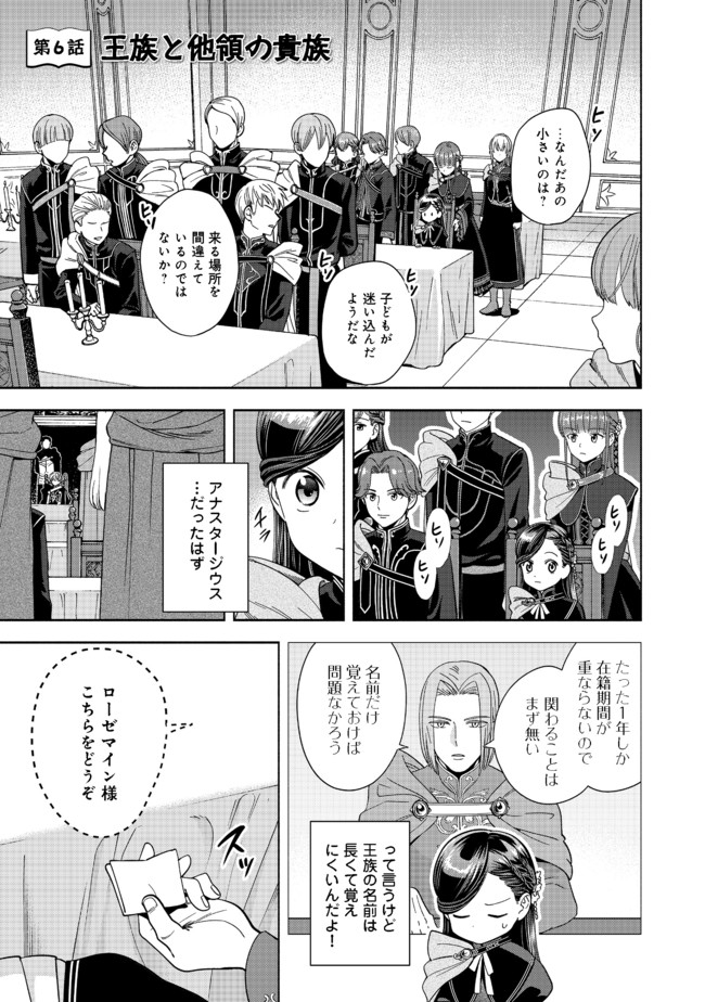 HONZUKI NO GEKOKUJOU PART 4 - raw - Chapter 6 - https://jpdd.ccdd.to/JPDD/honzukinogekokujoupart4/165350/zdnibvyqdiq.jpg