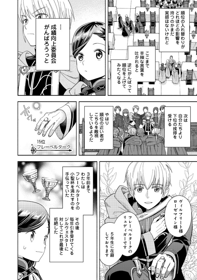 HONZUKI NO GEKOKUJOU PART 4 - raw - Chapter 6 - https://jpdd.ccdd.to/JPDD/honzukinogekokujoupart4/165350/zrm55renxp3.jpg