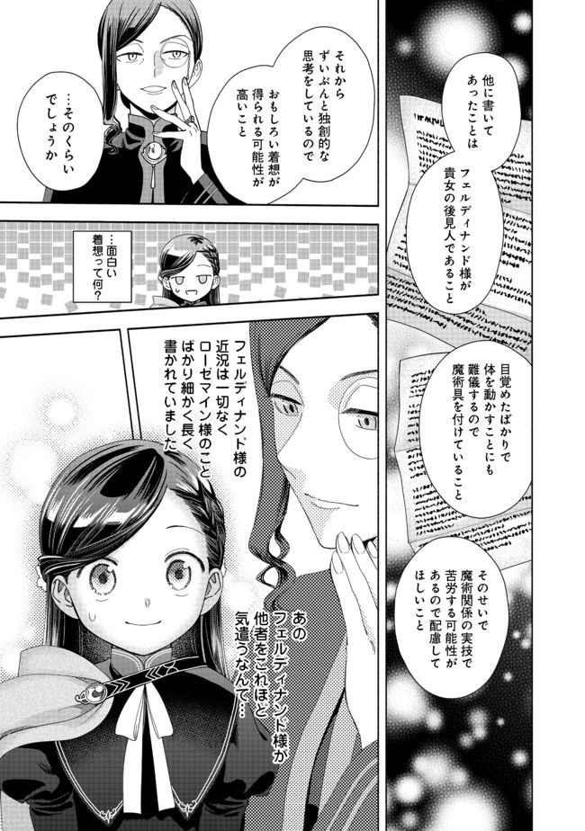 HONZUKI NO GEKOKUJOU PART 4 - raw - Chapter 7 - https://jpdd.ccdd.to/JPDD/honzukinogekokujoupart4/168370/1igofc4bbx3.jpg