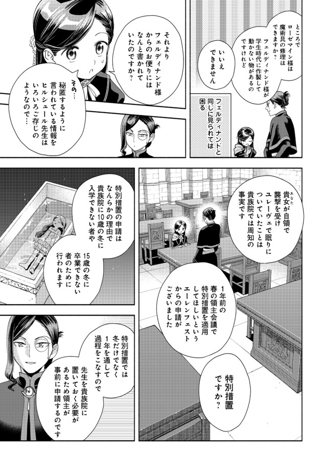 HONZUKI NO GEKOKUJOU PART 4 - raw - Chapter 7 - https://jpdd.ccdd.to/JPDD/honzukinogekokujoupart4/168370/1yvjqvsx3dj.jpg