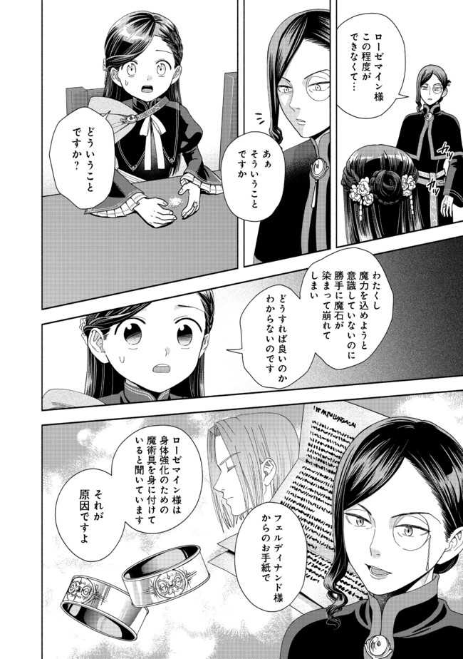 HONZUKI NO GEKOKUJOU PART 4 - raw - Chapter 7 - https://jpdd.ccdd.to/JPDD/honzukinogekokujoupart4/168370/3d0e5ummx2k.jpg