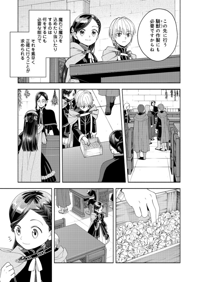 HONZUKI NO GEKOKUJOU PART 4 - raw - Chapter 7 - https://jpdd.ccdd.to/JPDD/honzukinogekokujoupart4/168370/5co5slb3m4h.jpg