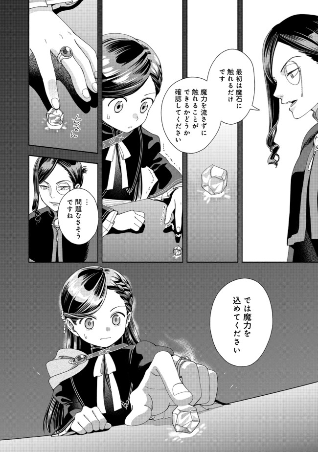 HONZUKI NO GEKOKUJOU PART 4 - raw - Chapter 7 - https://jpdd.ccdd.to/JPDD/honzukinogekokujoupart4/168370/ebaolorgug2.jpg