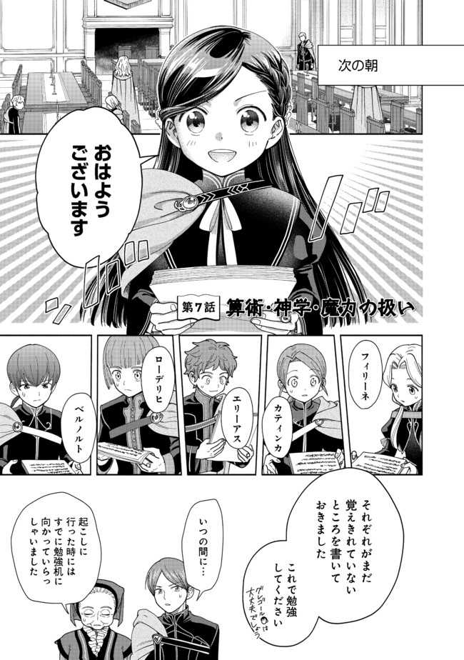 HONZUKI NO GEKOKUJOU PART 4 - raw - Chapter 7 - https://jpdd.ccdd.to/JPDD/honzukinogekokujoupart4/168370/hmncm5kdpy4.jpg