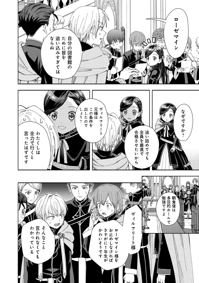 HONZUKI NO GEKOKUJOU PART 4 - raw - Chapter 7 - https://jpdd.ccdd.to/JPDD/honzukinogekokujoupart4/168370/jp32m2iv32v.jpg