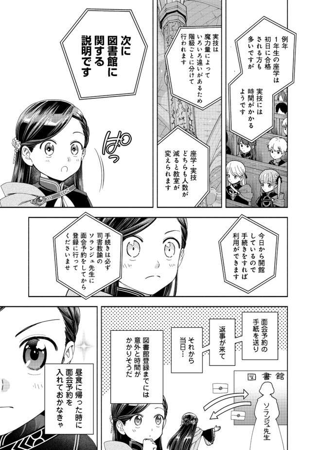 HONZUKI NO GEKOKUJOU PART 4 - raw - Chapter 7 - https://jpdd.ccdd.to/JPDD/honzukinogekokujoupart4/168370/l244djzn1r1.jpg