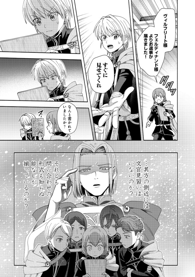 HONZUKI NO GEKOKUJOU PART 4 - raw - Chapter 7 - https://jpdd.ccdd.to/JPDD/honzukinogekokujoupart4/168370/nawmhdllipb.jpg