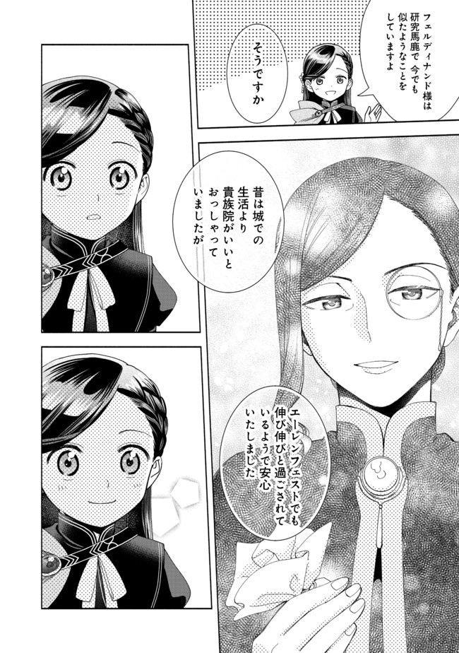 HONZUKI NO GEKOKUJOU PART 4 - raw - Chapter 7 - https://jpdd.ccdd.to/JPDD/honzukinogekokujoupart4/168370/p3t14hwhowx.jpg