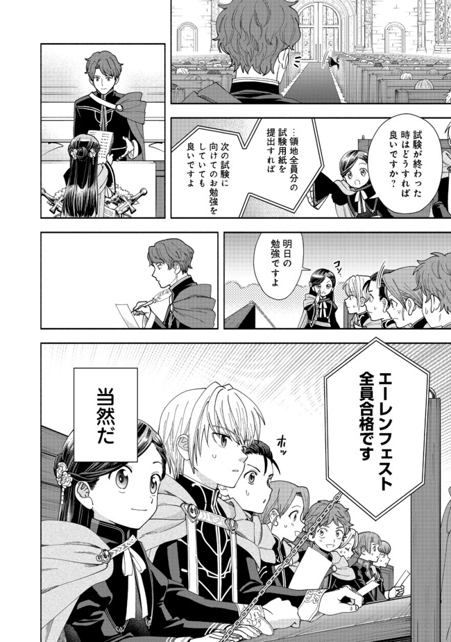 HONZUKI NO GEKOKUJOU PART 4 - raw - Chapter 7 - https://jpdd.ccdd.to/JPDD/honzukinogekokujoupart4/168370/pionplw41qs.jpg