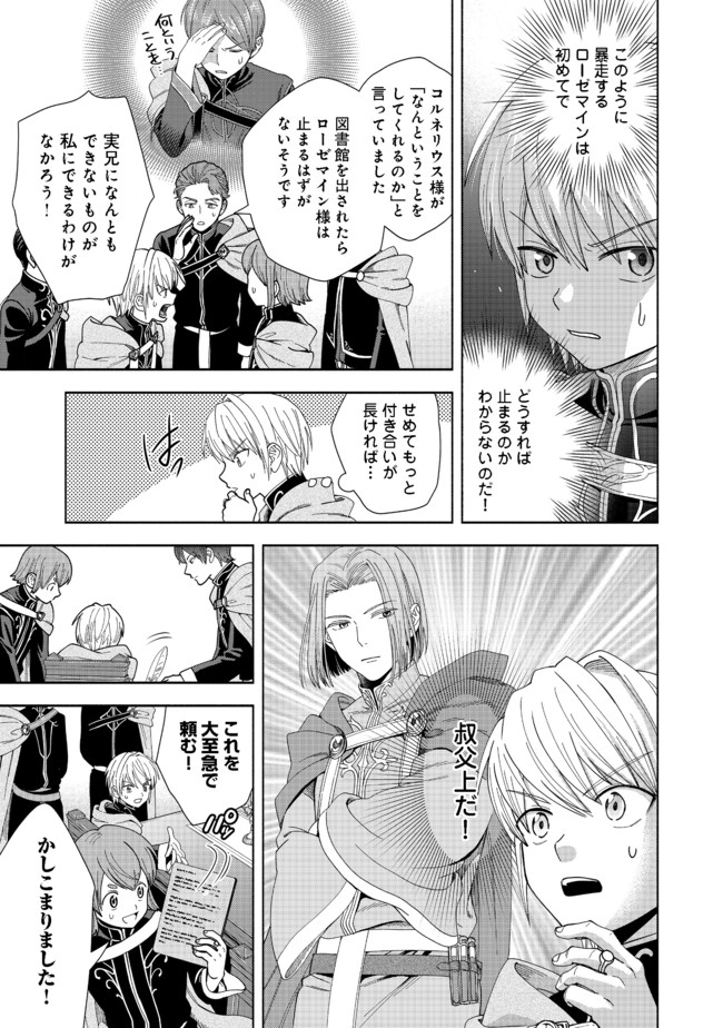 HONZUKI NO GEKOKUJOU PART 4 - raw - Chapter 7 - https://jpdd.ccdd.to/JPDD/honzukinogekokujoupart4/168370/pj0ogew0lr2.jpg