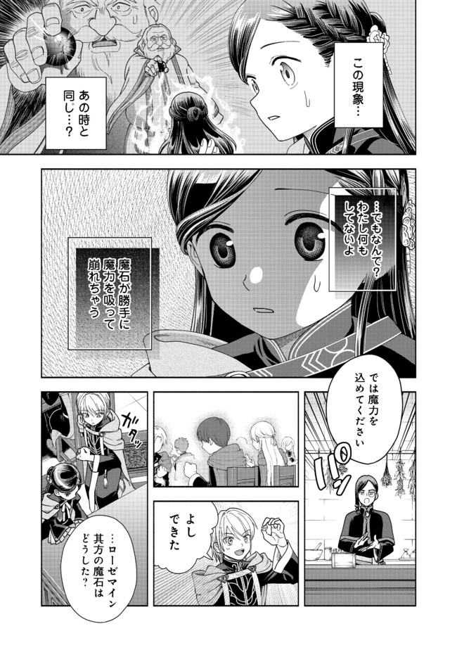 HONZUKI NO GEKOKUJOU PART 4 - raw - Chapter 7 - https://jpdd.ccdd.to/JPDD/honzukinogekokujoupart4/168370/ul2nsdnqykk.jpg