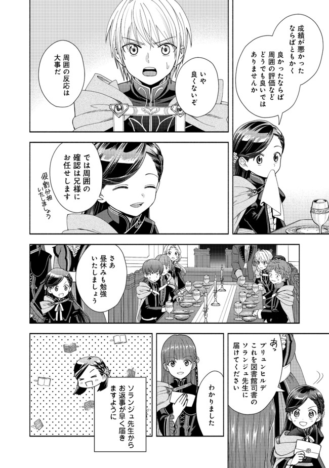 HONZUKI NO GEKOKUJOU PART 4 - raw - Chapter 7 - https://jpdd.ccdd.to/JPDD/honzukinogekokujoupart4/168370/xthh2joucgw.jpg
