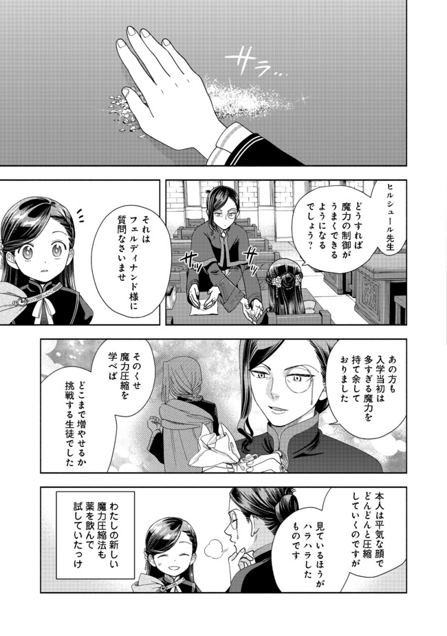 HONZUKI NO GEKOKUJOU PART 4 - raw - Chapter 7 - https://jpdd.ccdd.to/JPDD/honzukinogekokujoupart4/168370/xxzng1oolv2.jpg