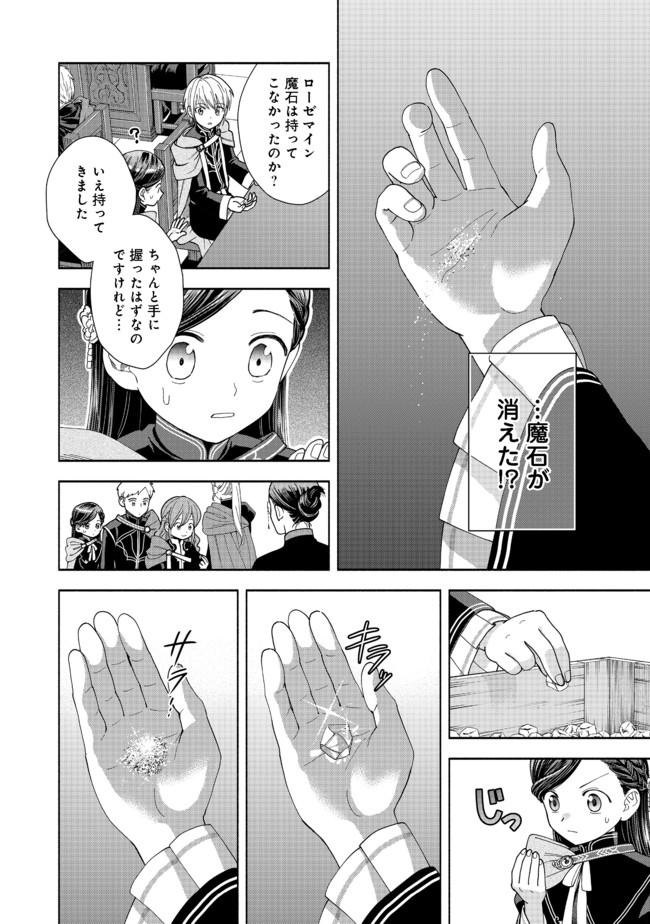 HONZUKI NO GEKOKUJOU PART 4 - raw - Chapter 7 - https://jpdd.ccdd.to/JPDD/honzukinogekokujoupart4/168370/yaknl3zezia.jpg