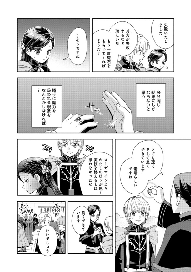 HONZUKI NO GEKOKUJOU PART 4 - raw - Chapter 7 - https://jpdd.ccdd.to/JPDD/honzukinogekokujoupart4/168370/zar4yucorbq.jpg