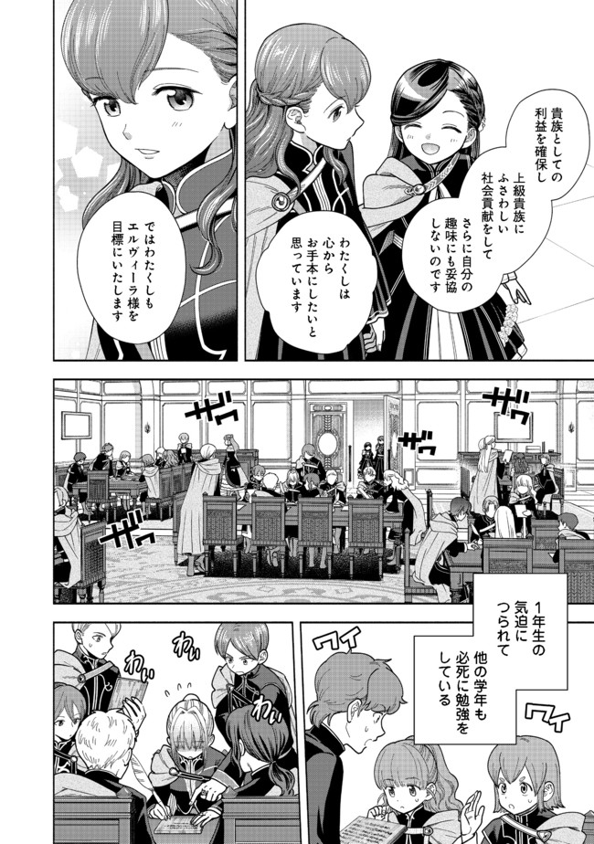 HONZUKI NO GEKOKUJOU PART 4 - raw - Chapter 8 - https://jpdd.ccdd.to/JPDD/honzukinogekokujoupart4/170796/aqpq5tiamqx.jpg