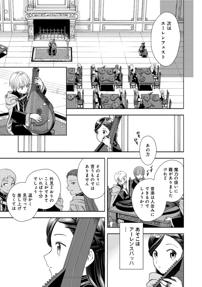 HONZUKI NO GEKOKUJOU PART 4 - raw - Chapter 8 - https://jpdd.ccdd.to/JPDD/honzukinogekokujoupart4/170796/d43rno2yhxs.jpg